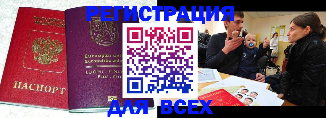 прописка для школы в Кодинске